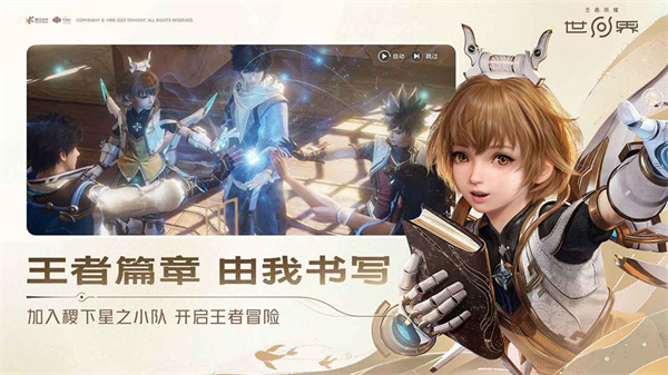 王者荣耀世界手游截图1