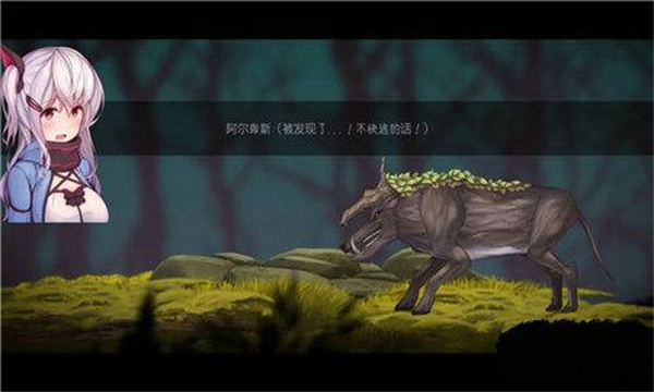 阿尔卑斯与危险森林手机版截图1