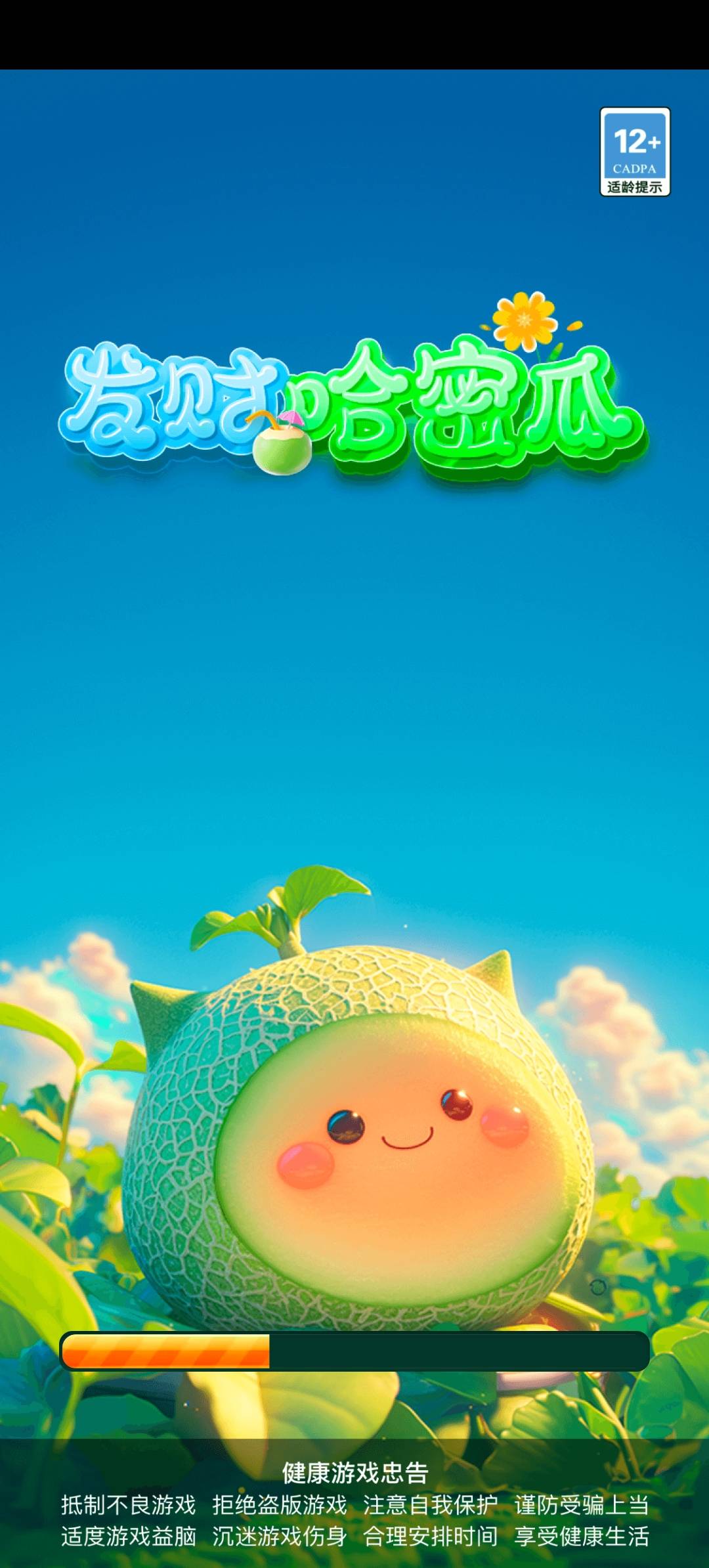 发财哈密瓜小游戏截图2