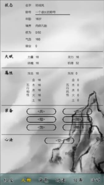 红尘问仙手机版截图2