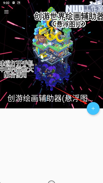 创游绘画助手pro免root版截图1