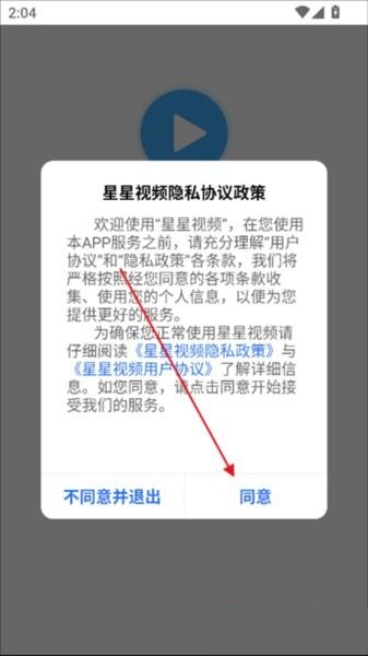 星星视频追剧app截图1