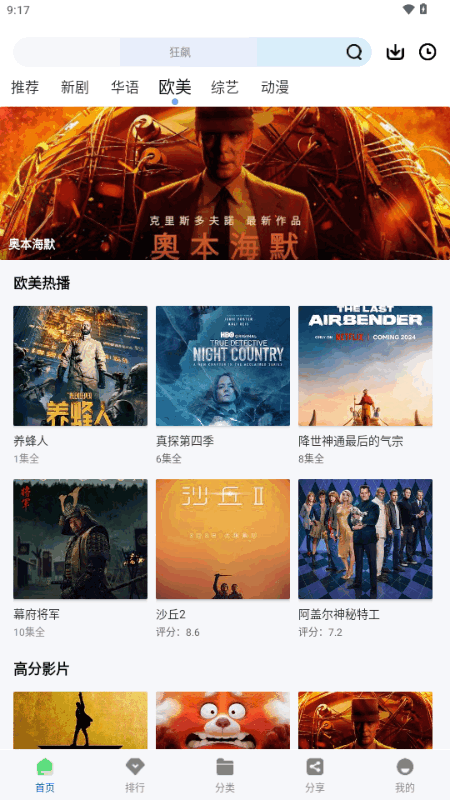 永恒视频安卓版截图3