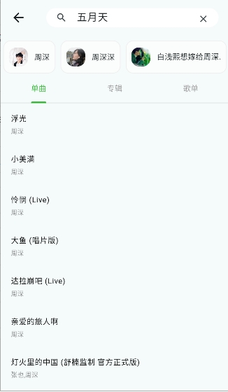 薄荷音乐app截图3