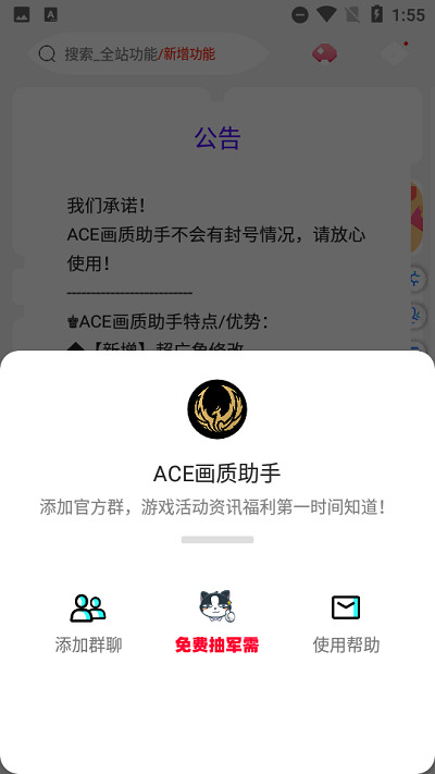 ACE画质助手手机版截图3