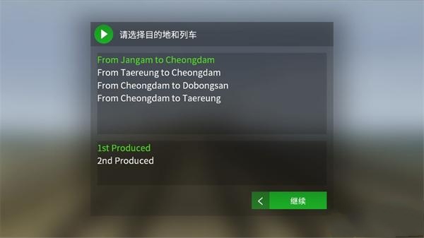 列车模拟2中文版截图3