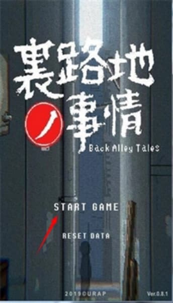 小巷子里的秘密游戏手机版截图1