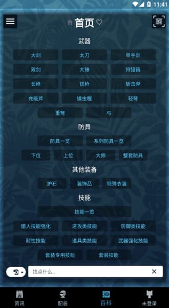 mhw伙伴安卓版截图3