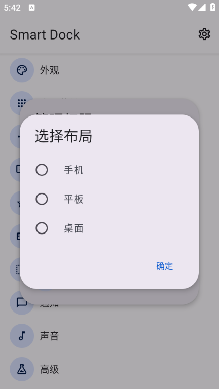 SmartDock安卓版截图1