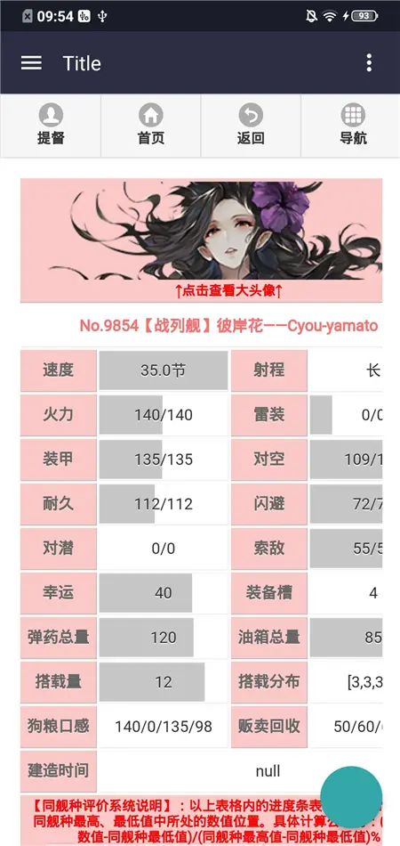 舰少资料库截图2
