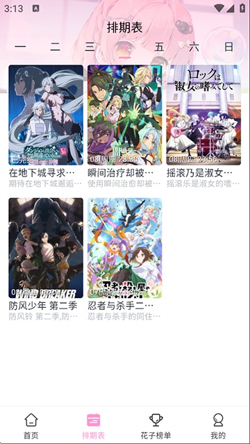 花子动漫正版截图1