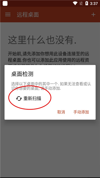 Remote Desktop微软远程桌面安卓版截图4