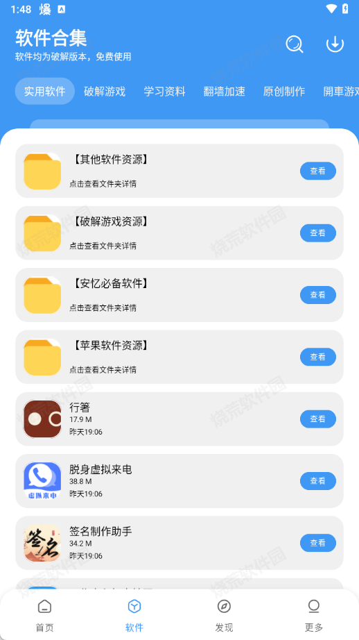 安忆软件库app截图3