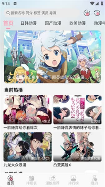 233动漫手机版截图3
