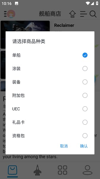 星河避难所手机版截图3