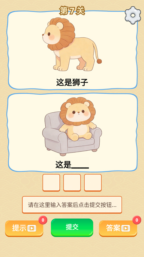 谐音梗猜图安卓版截图2