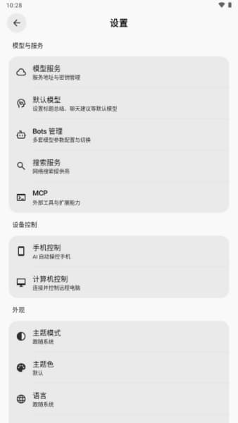 BotHub安卓版截图2