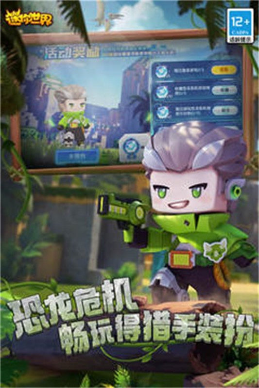 迷你世界0.52.0雨林版截图2