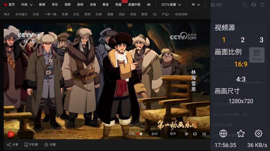 WebView电视app截图2