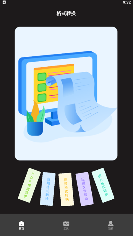 超级转换秀白金版截图3