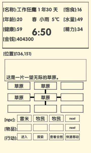 流浪人生2命运手机版截图3