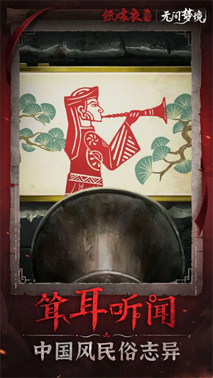 纸嫁衣6千秋魇截图3