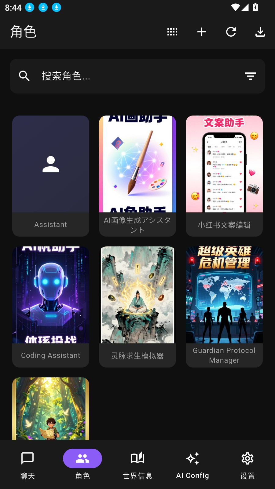 NativeTavern酒馆开源版截图3