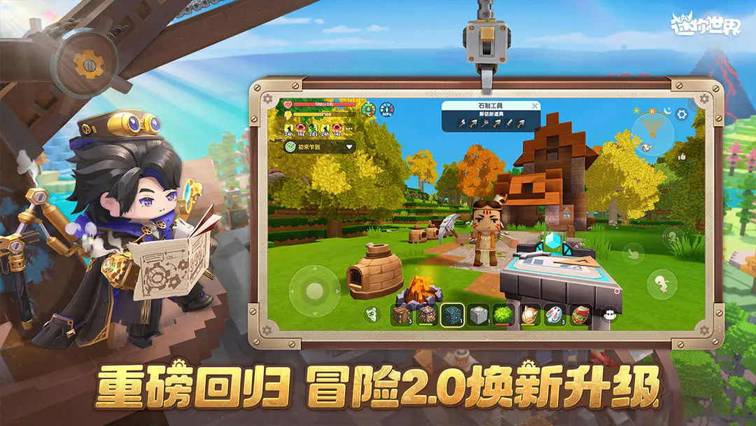 迷你世界0.44.2版本截图1