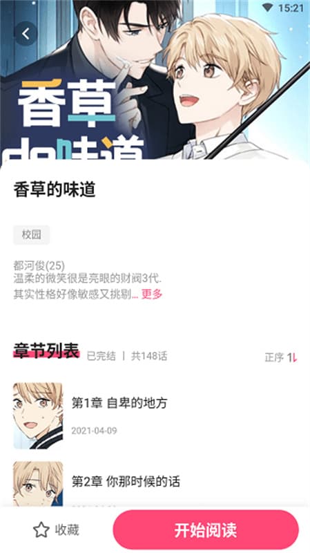 树洞漫画app截图4