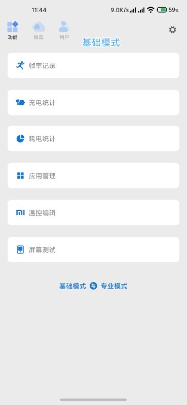 scene帧率显示器app截图1