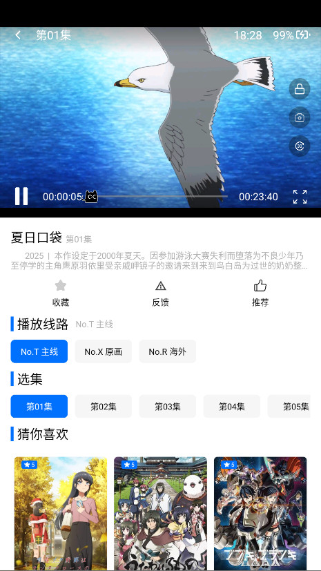 CainFun动漫app截图1