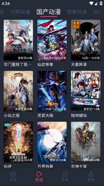 横风动漫安卓版截图3