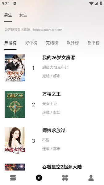 瓜子阅读app截图4