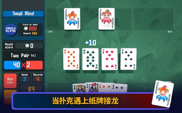 小丑牌安卓版截图4