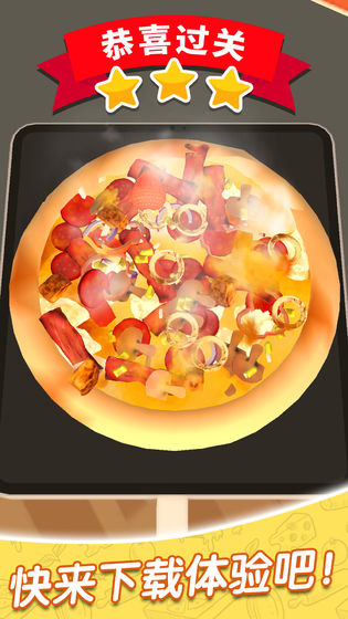 欢乐披萨店截图3