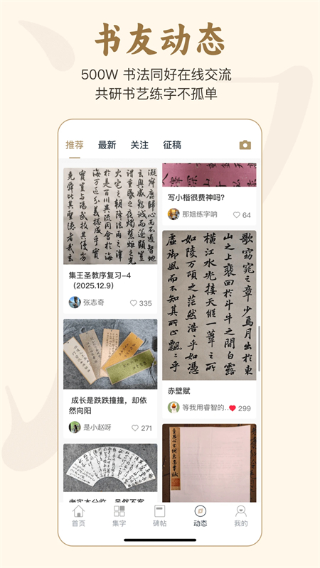 掌上碑帖app截图4