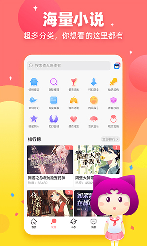 迷说app截图4