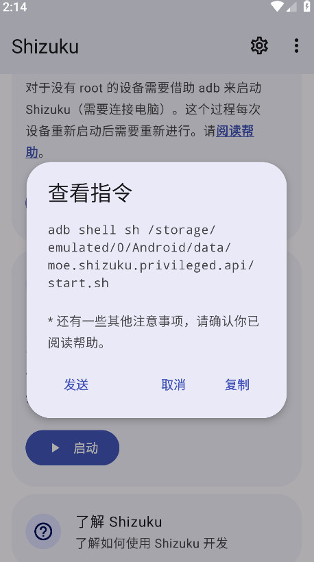 Shizuku安卓版截图2