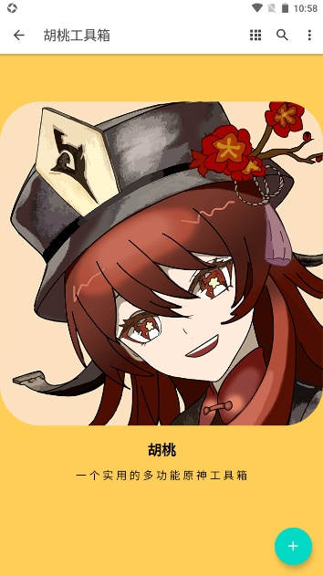 胡桃工具箱1.2截图1