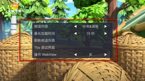 webview电视版截图2