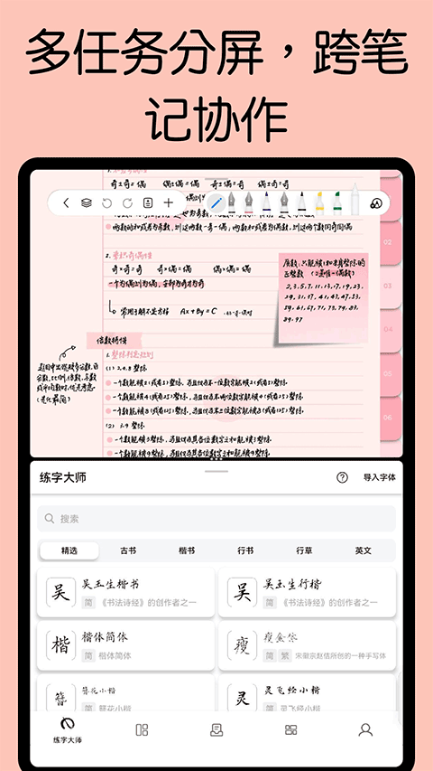 自由笔记app截图2