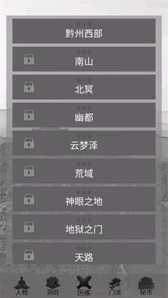 影子修仙模拟器手机版截图3