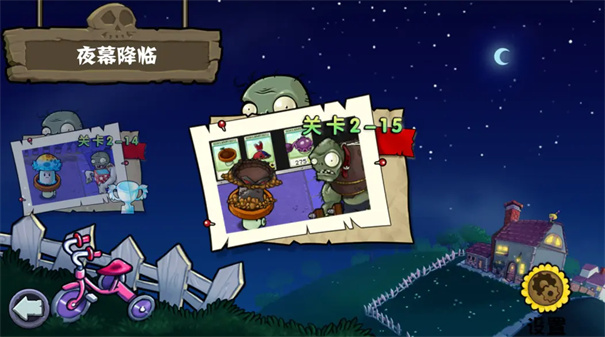 植物大战僵尸重制版截图2