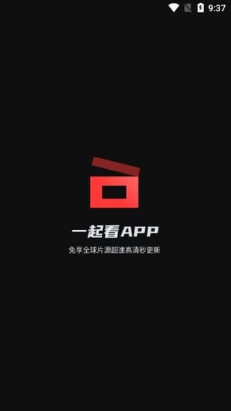 一起看手机版截图1