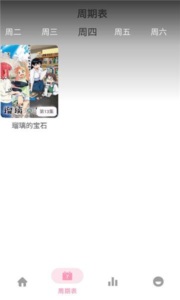 六花动漫app截图3