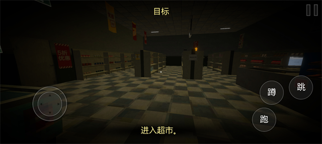 恐怖超市模拟器多人版截图3