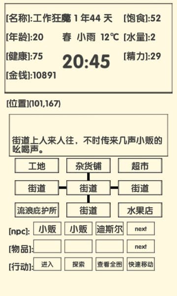 流浪人生2命运手机版截图2