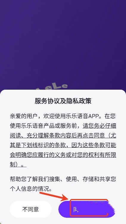 乐乐语音app截图1