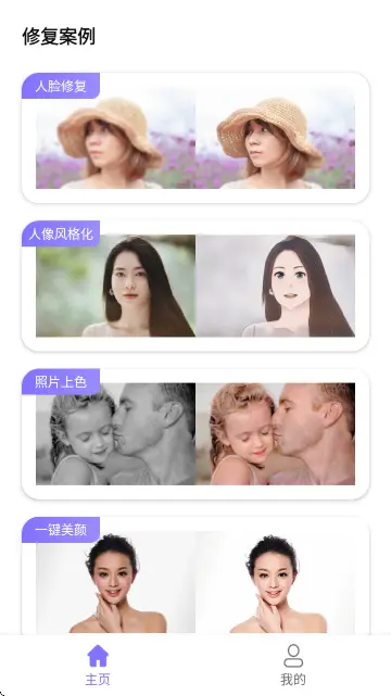 牛学长图片修复工具截图3
