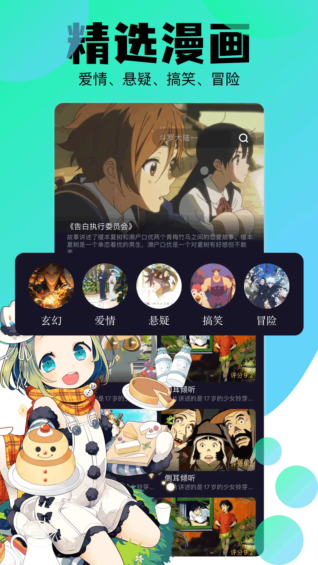 喵趣漫画纯净版截图4